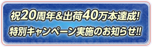 発売記念コメント