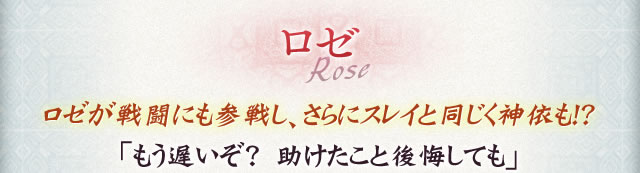 ロゼ - ROSE