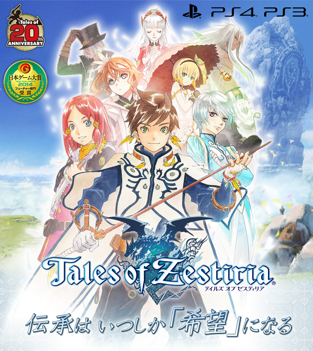Tales of Zestiria テイルズ オブ ゼスティリア | バンダイナムコ